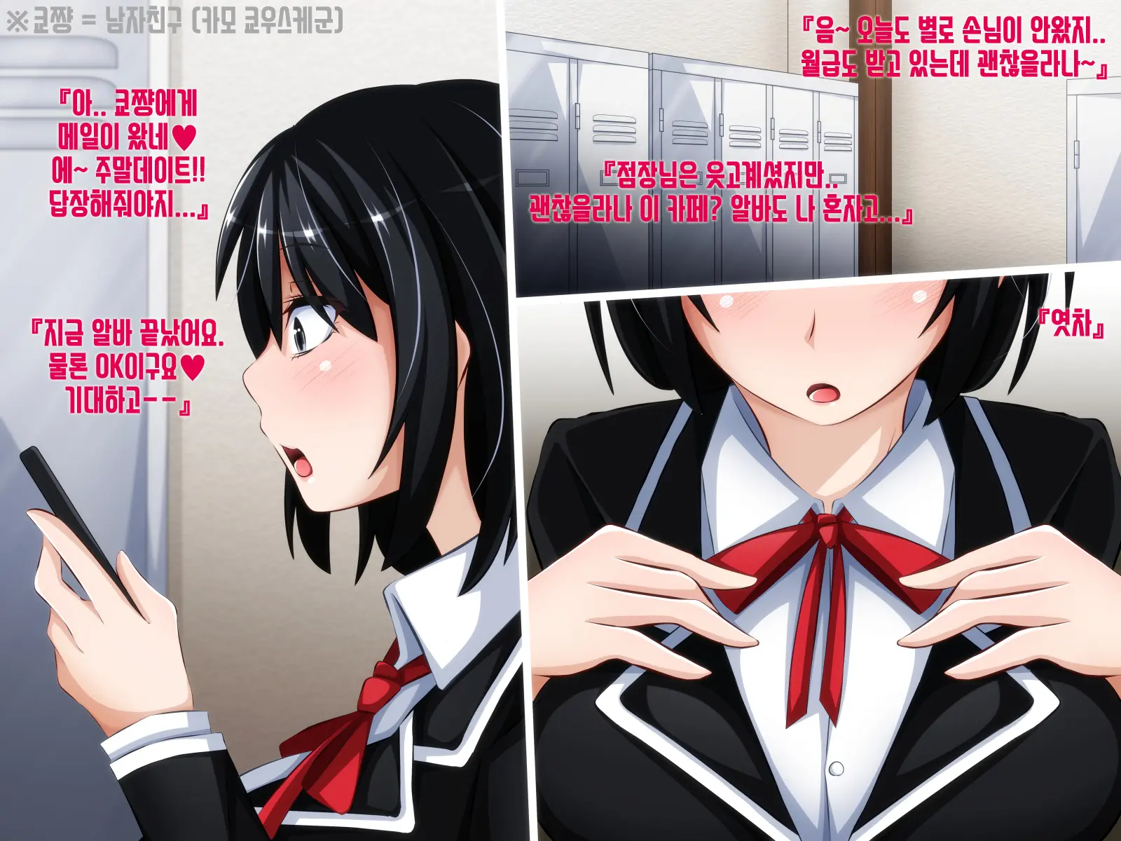 Kare Ni Naisho No Saimin Bitch Part 1